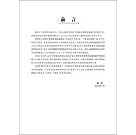 全新正版图书 新时期高校教学管理创新许轶颖哈尔滨工程大学出版社9787566139030