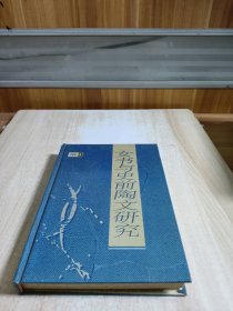 女書與史前陶文研究