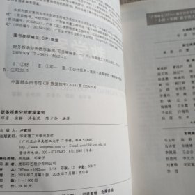 财务报表分析教学案例