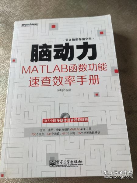 脑动力：MATLAB函数功能速查效率手册