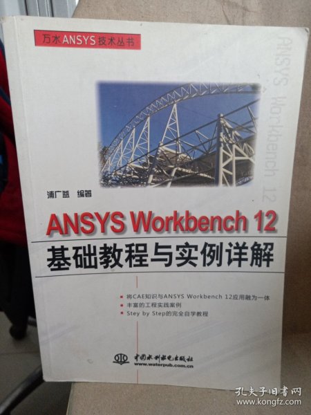 ANSYS Workbench 12基础教程与实例详解