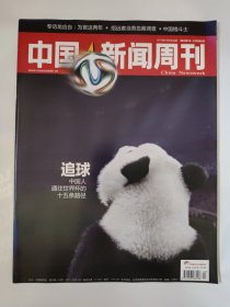 中国新闻周刊2014_20 追球中国人通往世界杯的十五条路径