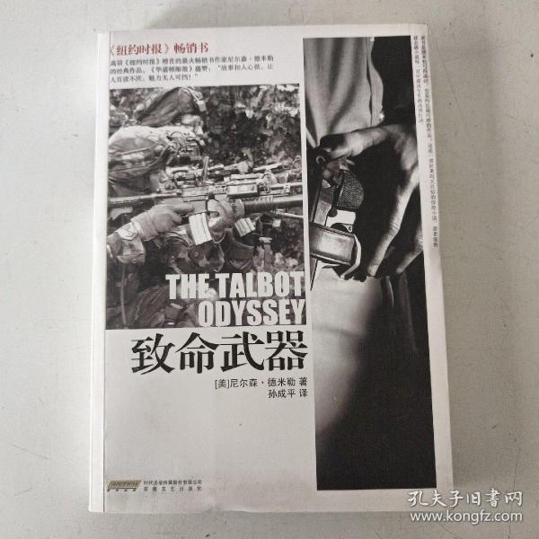 致命武器