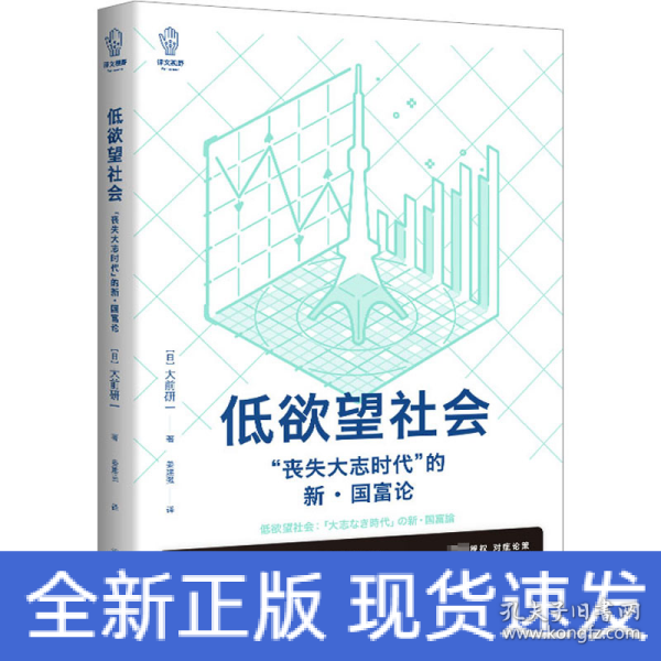 低欲望社会：“丧失大志时代”的新·国富论