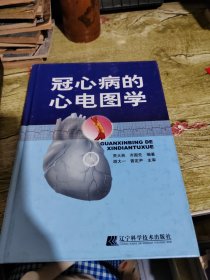 冠心病的心电图学