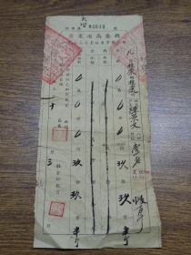 广东省高要县1953年夏征农业税收据