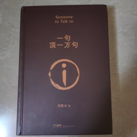 一句顶一万句茅盾文学奖作品