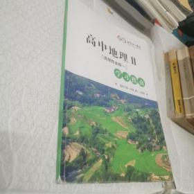 北京十一学校。高中地理Ⅱ（选择性必修一）学习指南。适用于高一年级1 2学段。