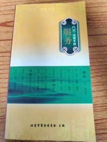 北京服务消费手册