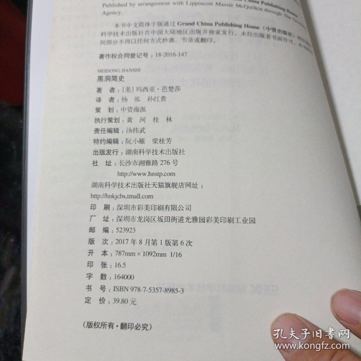 黑洞简史：从史瓦西奇点到引力波，霍金痴迷、爱因斯坦拒绝、牛顿错过的伟大发现