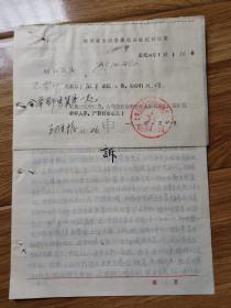 云阳文献    1981年申诉材料3页   同一来源拆出有装订孔