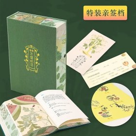众筹特装 图解本草纲目 藏书票有签名 编号本
