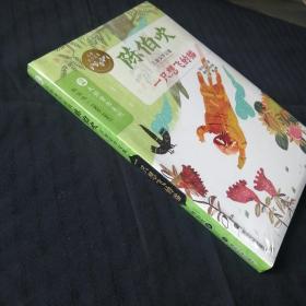 大师童书系列：一只想飞的猫（未拆封）