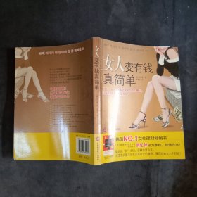 女人变有钱真简单 待清库存