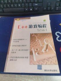 C++游戏编程