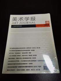 美术学报2023/3     （D）