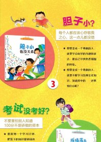 儿童逆商培养绘本（3-6岁套装全12册）幼儿童逆商培养系列绘本全套12册幼儿园阅读失败了被拒绝也没关系