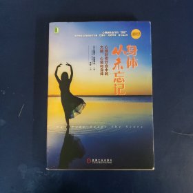 身体从未忘记：心理创伤疗愈中的大脑、心智和身体