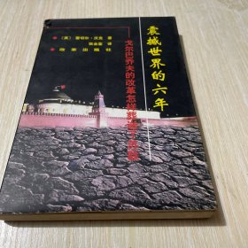 中国部长论坛:中国经济形势与投资环境:1998/1999