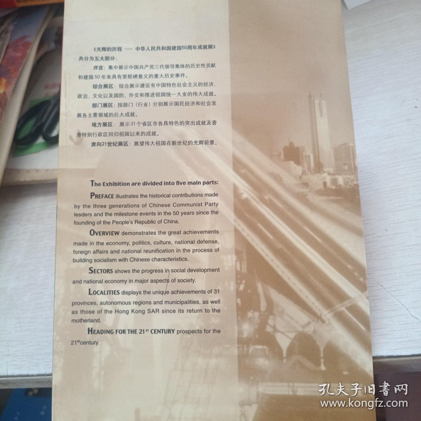点击查看原图 光盘 光辉的历程——中华人民共和国建国50周年成就展