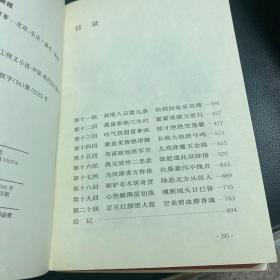 书剑恩仇录 三联书店出版社1994年一版一印 锁线