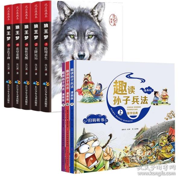 漫画版趣读孙子兵法 全3册 趣读趣解三十六计兵者秘诀谋略智慧 小学生课外阅读精装国学经典绘本 36计中国历史连环画故事书