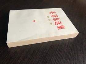 毛泽东选集 白皮简体 第五卷 一版一印，1977年4月第一版 ，湖南第二次印刷，95品