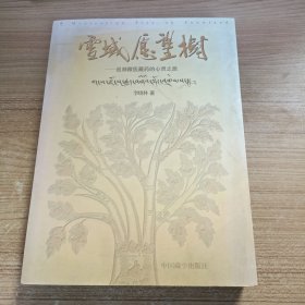 雪域愿望树：追溯藏医藏药的心灵之旅