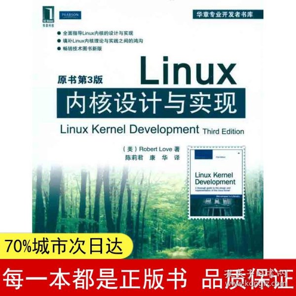 Linux内核设计与实现(原书第3版)