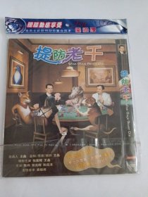 电影：提防老千 1DVD 多单合并运费