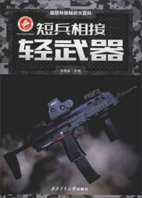 短兵相接：轻武器