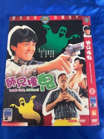 邵氏电影DVD，师兄撞鬼，洲立港三，付内封