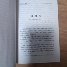 中国新闻学大系小说集一