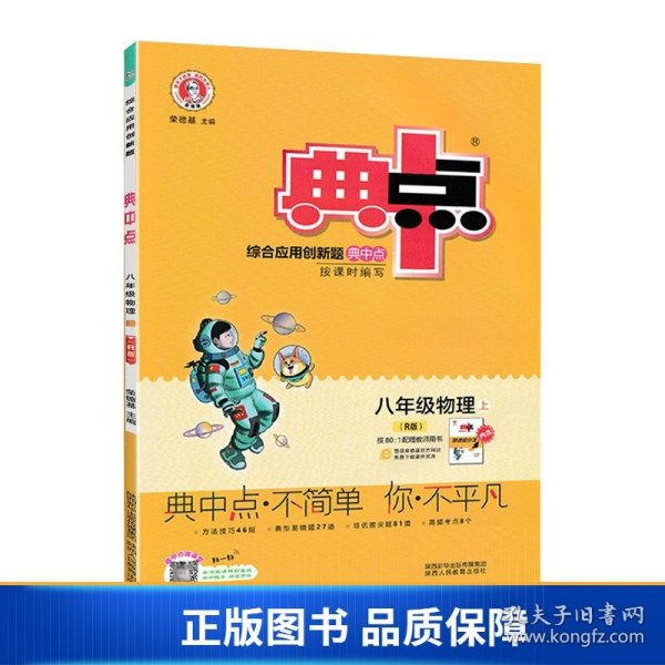 2020秋典中点上册八年级物理人教版RJ课时作业