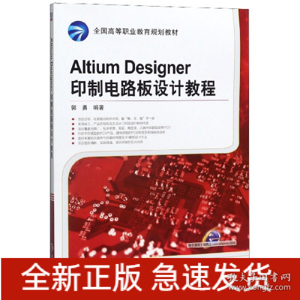 Altium Designer印制电路板设计教程