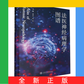 法醫(yī)神經(jīng)病理學(xué)圖譜