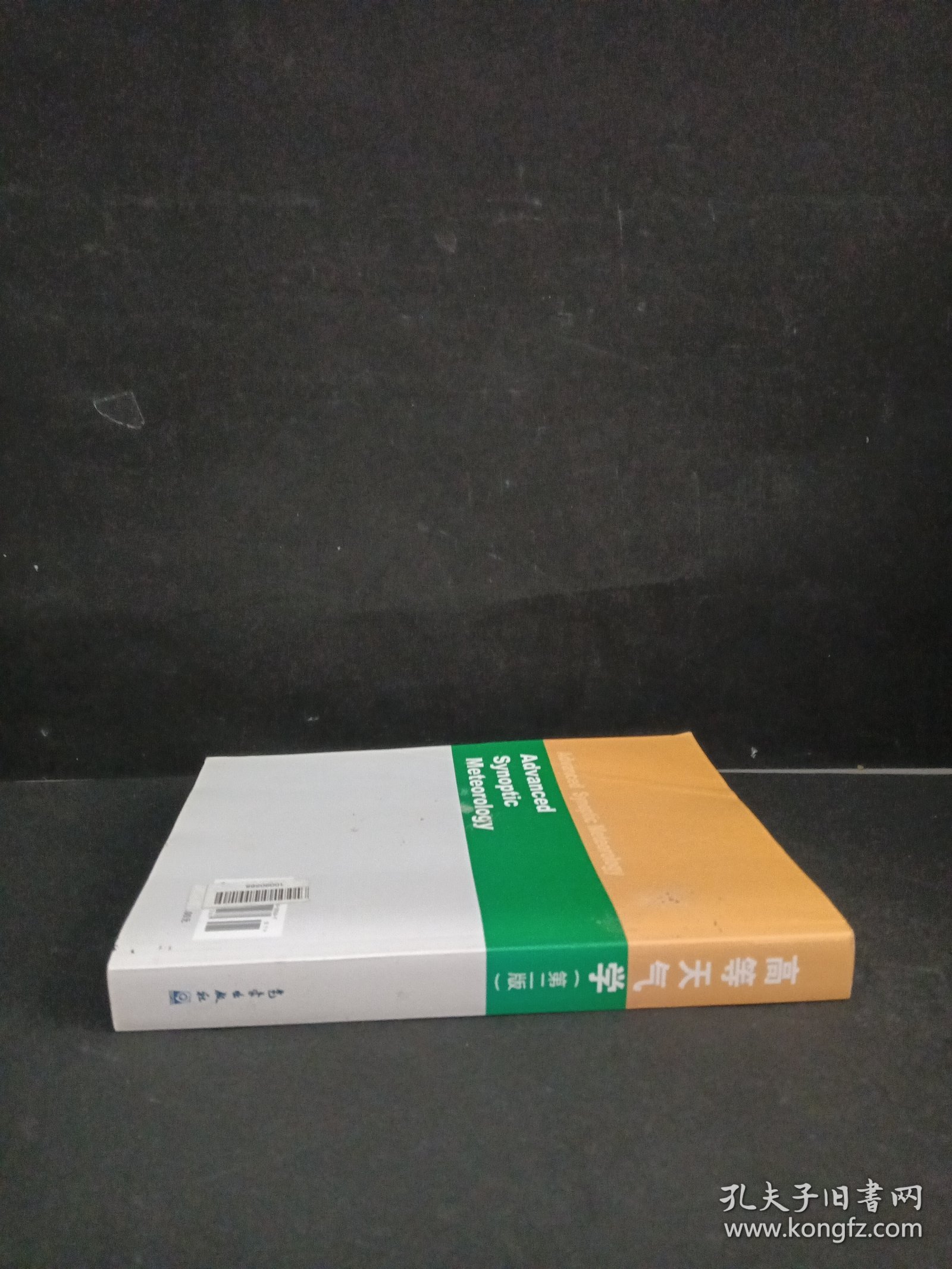 天气学原理和方法