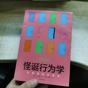 怪诞行为学