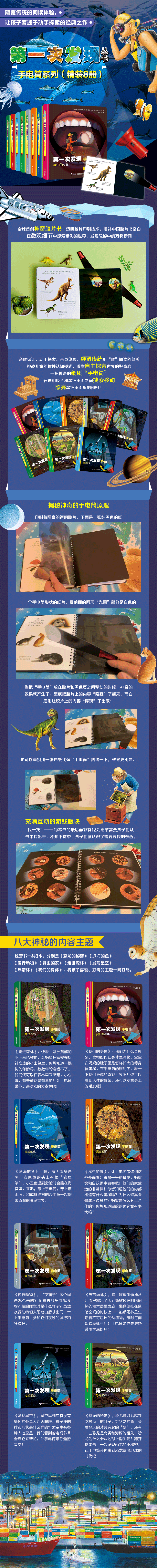 次发现?恐龙的秘密(动物篇)/第一次发现.手电筒法国伽利玛少儿出版社接力出版社有限公司