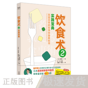 饮食术2：实践宝典