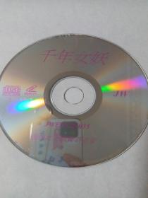 电影：  千年女妖   1VCD   （裸碟）  多单合并运费