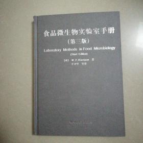 食品微生物实验室手册（第三版）