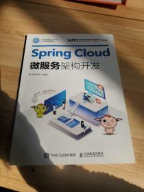 SpringCloud微服务架构开发