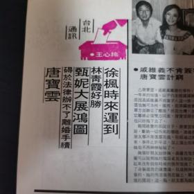 香港影画1976年11月第131期 林伊娃封面 彩页 萧南英 傅声甄妮 苗可秀 贝蒂 神鹰蝴蝶鳄鱼头 余安安 丹娜莊莉 恬妞 邵音音金正兰 刘路华 李丽丽 芬妮 艾蒂 黑白页伊芙莲嘉  苗可秀 狄龙 林青霞 姜大卫  海军突击队 报道 张徹 傅声甄妮 徐枫 林青霞 刘路华 胡金铨 楚留香 辞郎洲