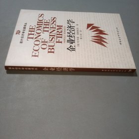 企业经济学