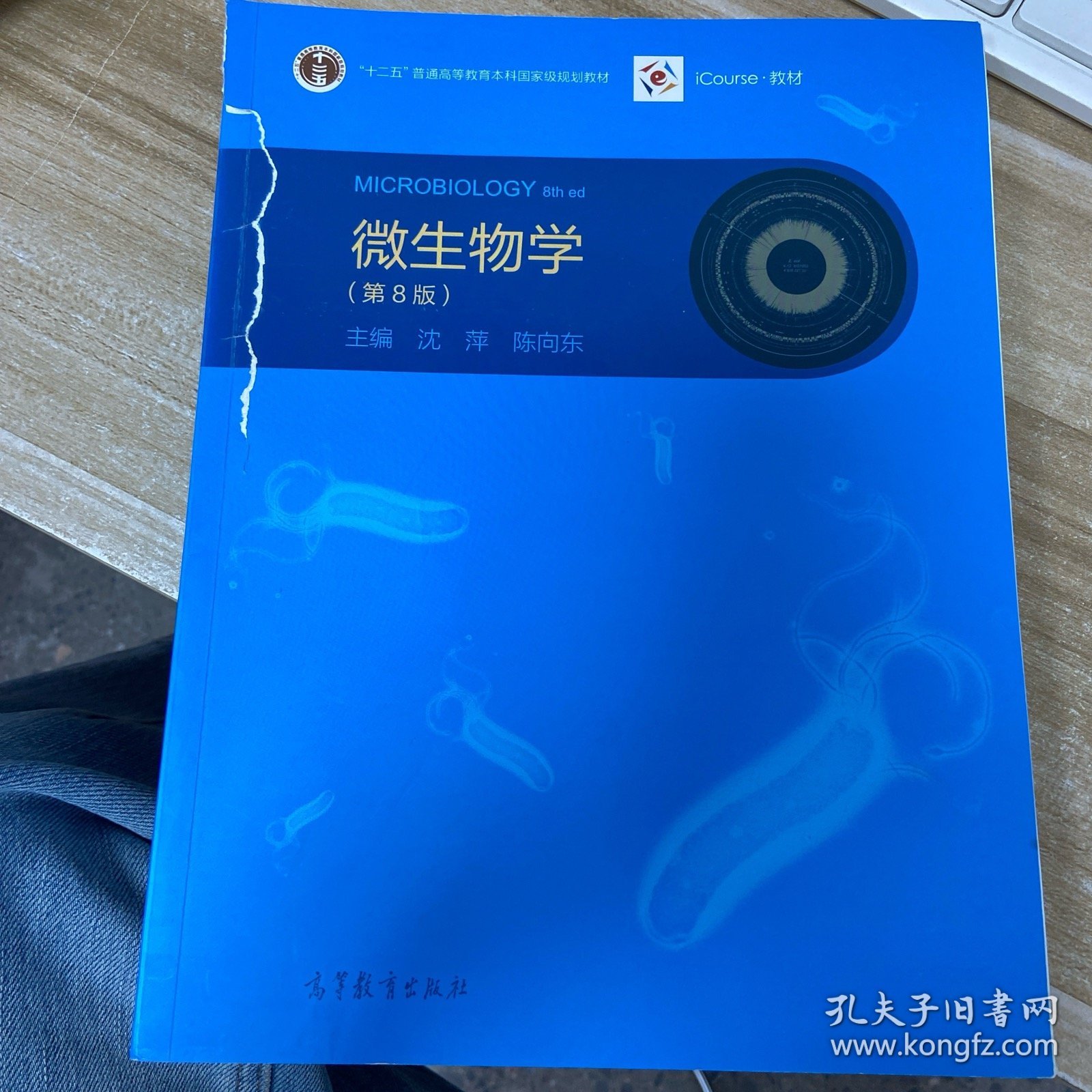 微生物学