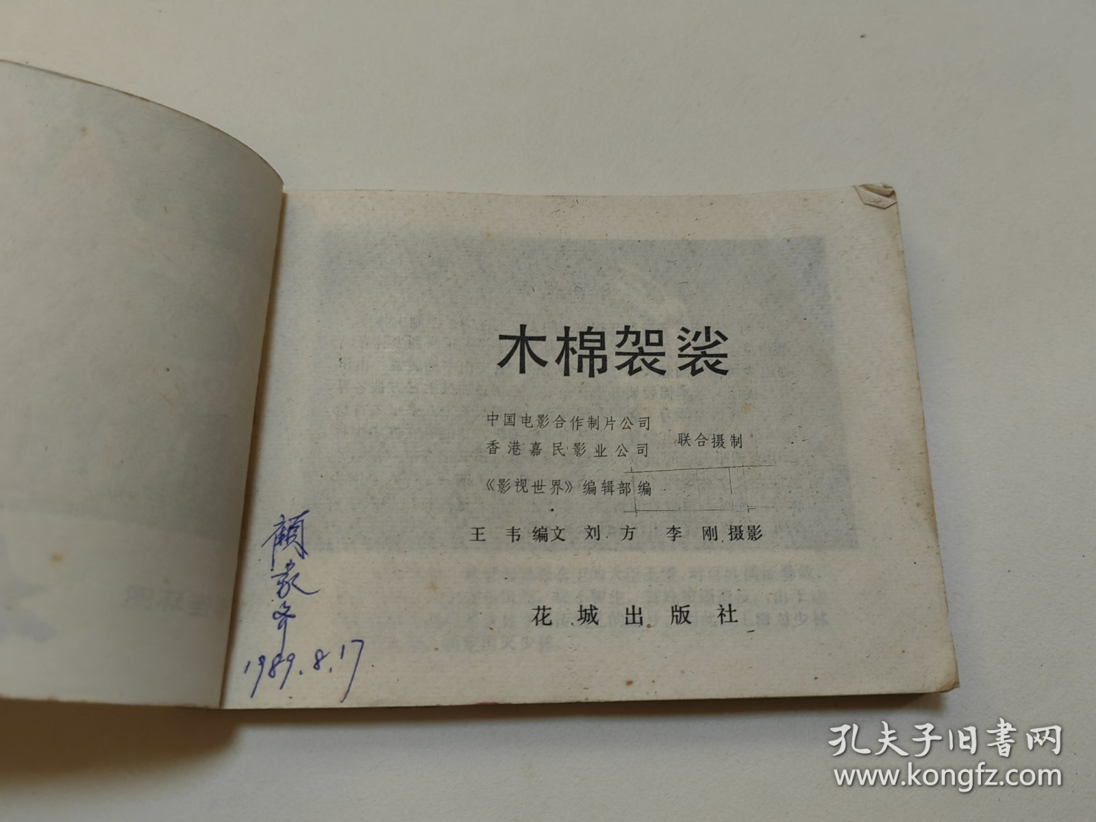电影连环画·木棉袈裟