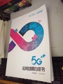 中国移动5G应用场景白皮书