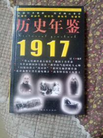 正版现货    历史年鉴1917