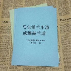 外国电影剧本 穆赫兰道 或马尔霍兰车道